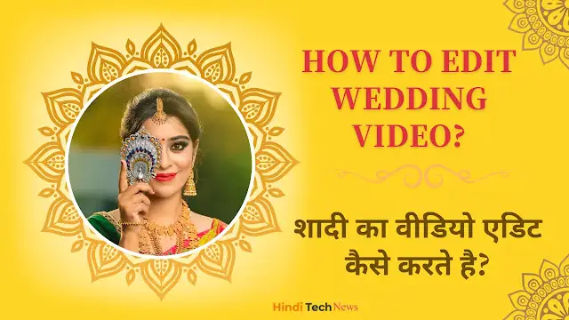 शादी का वीडियो एडिट कैसे करते है? How to Edit Wedding Video?