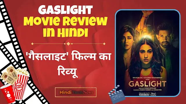 Gaslight Movie Review in Hindi