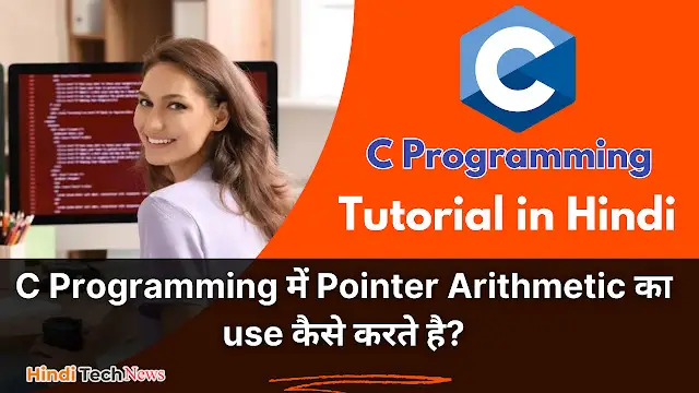 C Programming में Pointer Arithmetic का use कैसे करते है -  Pointer Arithmetic in C Programming in Hindi