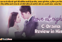 Love at Night C-Drama Review in Hindi || लव ऐट नाईट चाइनीज़ ड्रामा रिव्यू इन हिंदी