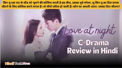 Love at Night C-Drama Review in Hindi || लव ऐट नाईट चाइनीज़ ड्रामा रिव्यू इन हिंदी