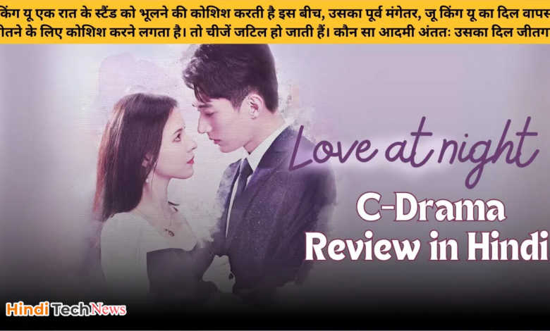 Love at Night C-Drama Review in Hindi || लव ऐट नाईट चाइनीज़ ड्रामा रिव्यू इन हिंदी