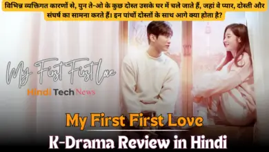 My First First Love K-Drama Review in Hindi || माय फर्स्ट फर्स्ट लव कोरियन ड्रामा रिव्यू इन हिंदी