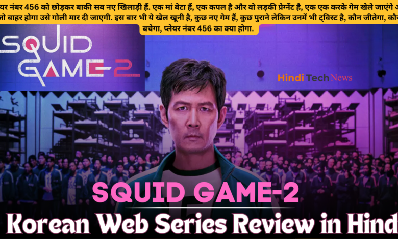 SQUID GAME-2 Korean Web Series Review in Hindi