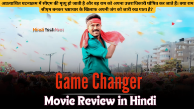 Game Changer Movie Review in Hindi