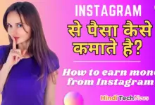 Earn money from Instagram in Hindi