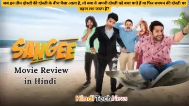 Sangee Movie Review in Hindi