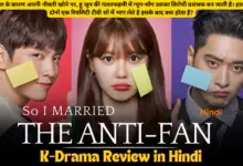 So I Married an Anti fan K-Drama Review in Hindi