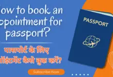 How to book an appointment for passport in Hindi?