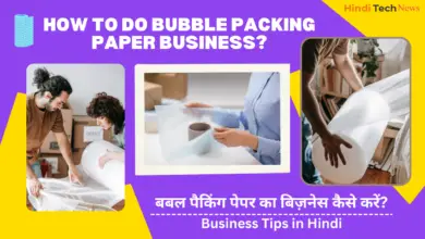 How to do Bubble Packing Paper Business in Hindi?