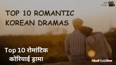 Top 10 Romantic Korean drama - Top 10 रोमांटिक कोरियाई ड्रामा