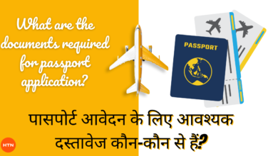 What are the documents required for passport application in Hindi?