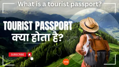 Tourist Passport: टूरिस्ट पासपोर्ट क्या होता है?