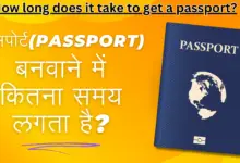 पासपोर्ट(Passport) बनवाने में कितना समय लगता है?