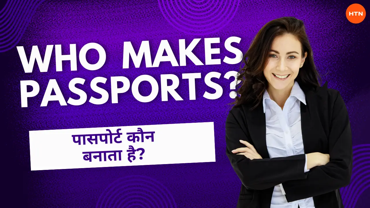 पासपोर्ट कौन बनाता है? - Who makes passports?
