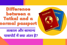 Difference between a Tatkal and a Normal passport: तत्काल और सामान्य पासपोर्ट में क्या अंतर है?