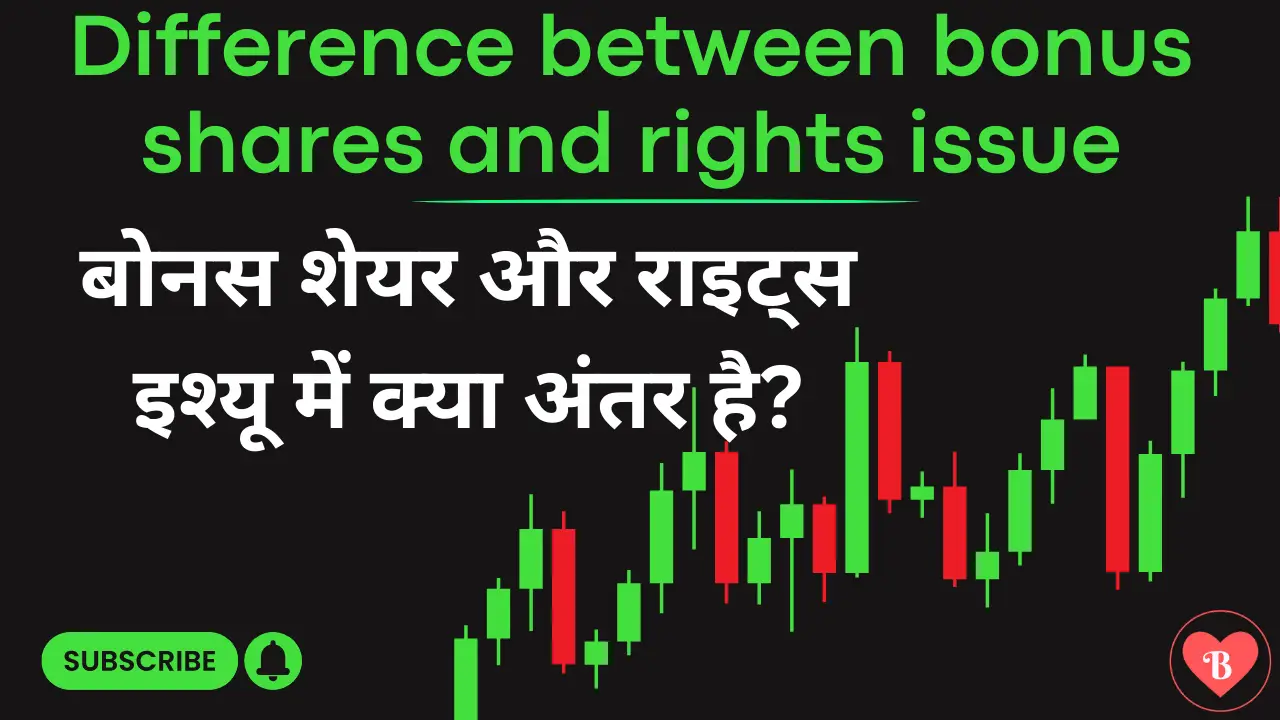 Difference between bonus shares and rights issue: बोनस शेयर और राइट्स इश्यू में क्या अंतर है?