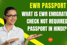 EWR Passport: What is EWR (Emigration Check Not Required) Passport in Hindi?