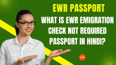 EWR Passport: What is EWR (Emigration Check Not Required) Passport in Hindi?