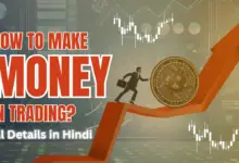 How to Make Money in Trading Full Details in Hindi