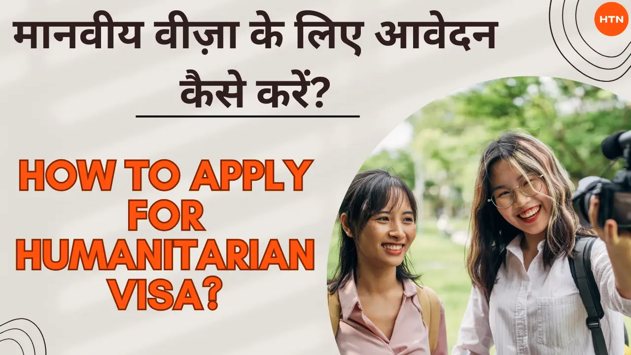 How to apply for Humanitarian Visa in Hindi?