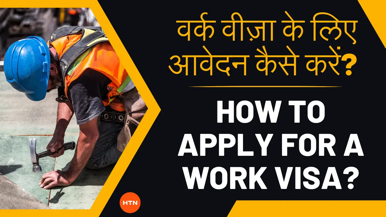 How to apply for a work visa in Hindi? || वर्क वीज़ा के लिए आवेदन कैसे करें?
