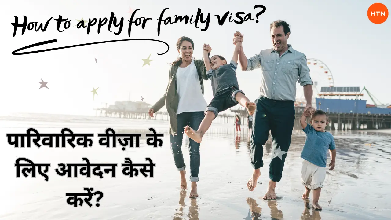 How to apply for family visa in Hindi? || पारिवारिक वीज़ा के लिए आवेदन कैसे करें?
