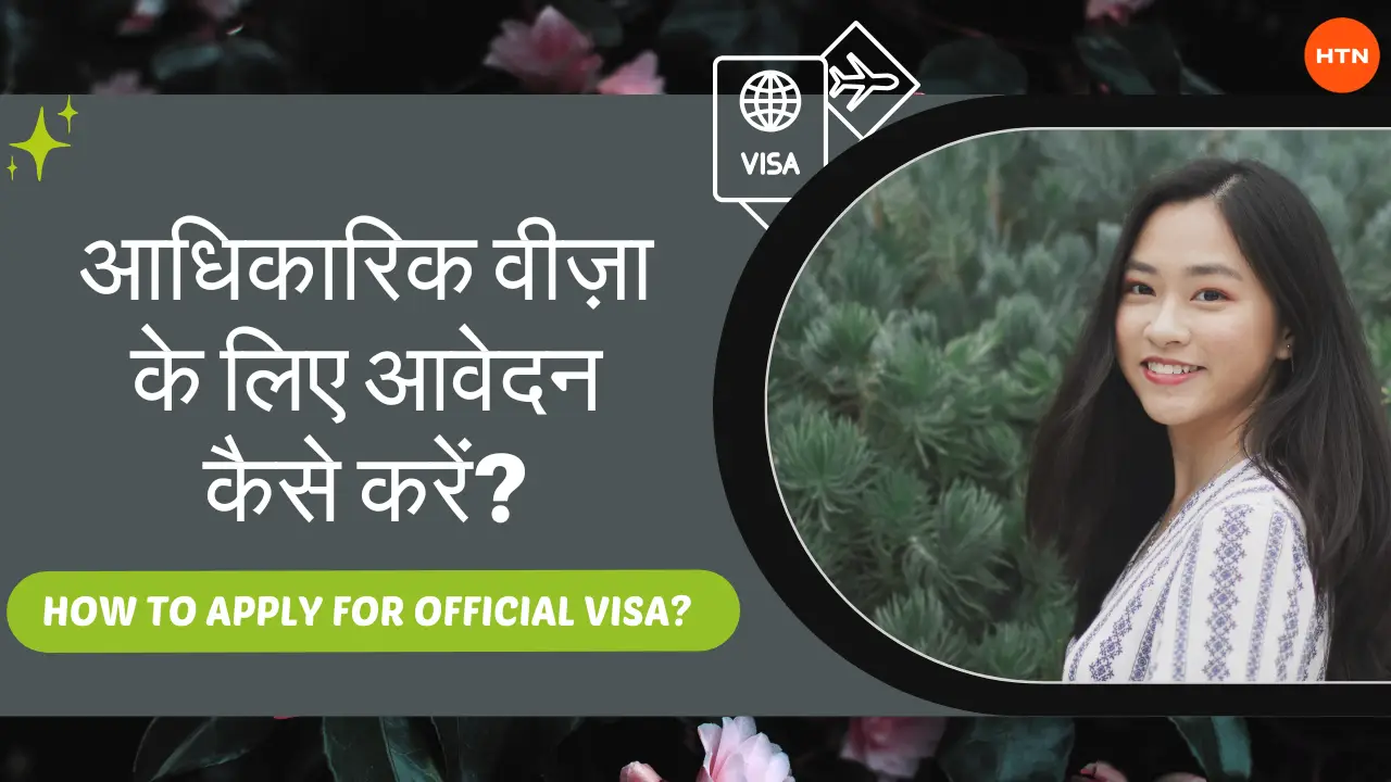 How to apply for official visa in Hindi? || आधिकारिक वीज़ा के लिए आवेदन कैसे करें?
