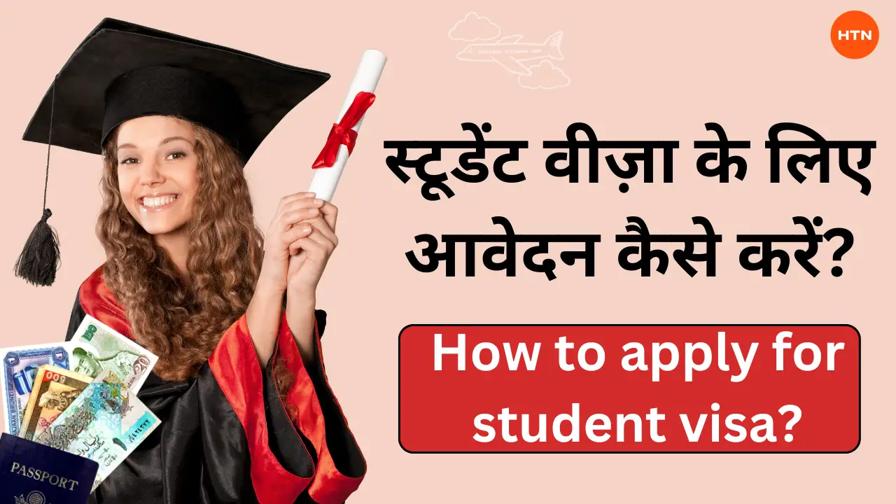 शिक्षा वीज़ा (Student Visa) क्या होता है? - What is a Student Visa in Hindi?