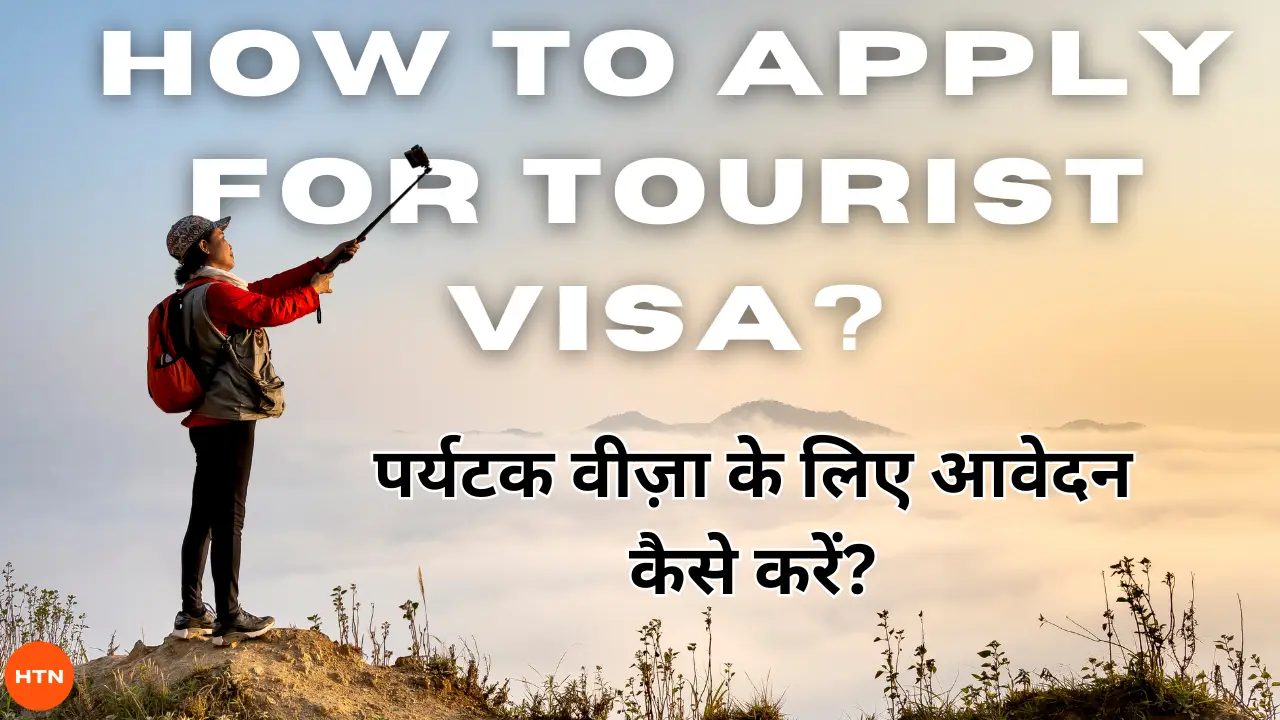 How to apply for tourist visa? || पर्यटक वीज़ा के लिए आवेदन कैसे करें?