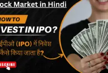 How to Invest in IPO in Hindi? - आईपीओ (IPO) में निवेश कैसे करें?