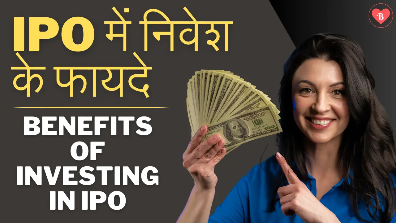 IPO में निवेश के फायदे || Benefits of investing in IPO in Hindi