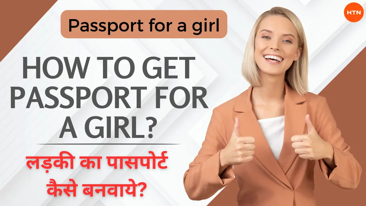 Passport for a girl: लड़की का पासपोर्ट कैसे बनवाये? - How to get passport for a girl?