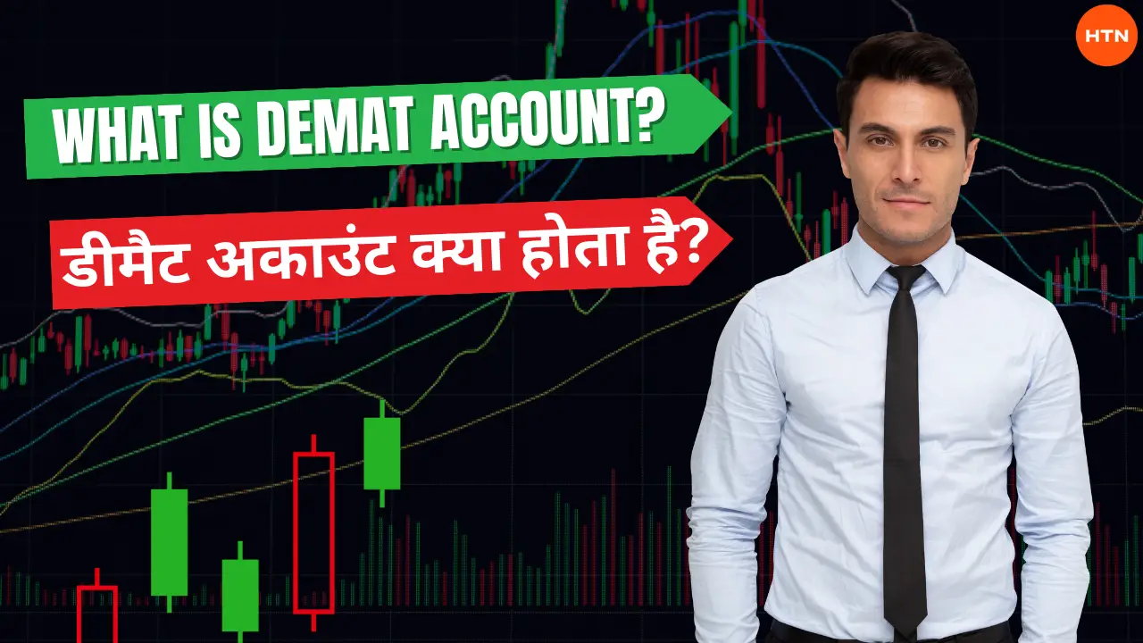 What is a Demat Account in Hindi?- डीमैट अकाउंट क्या होता है?