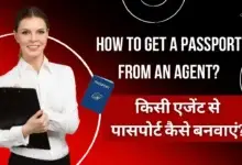 Passport from agent: किसी एजेंट से पासपोर्ट कैसे बनवाएं?