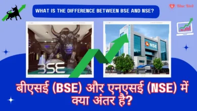 Difference between BSE and NSE: बीएसई (BSE) और एनएसई (NSE) में क्या अंतर है?