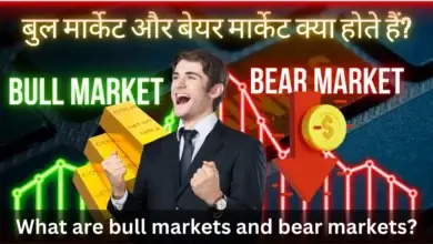 Bull markets and Bear markets: बुल मार्केट और बेयर मार्केट क्या होते हैं?