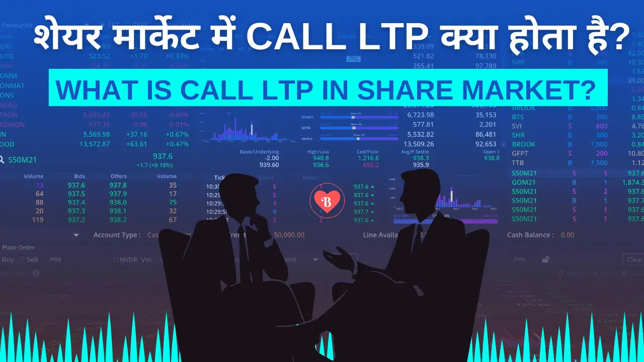 शेयर मार्केट में Call LTP क्या होता है?
